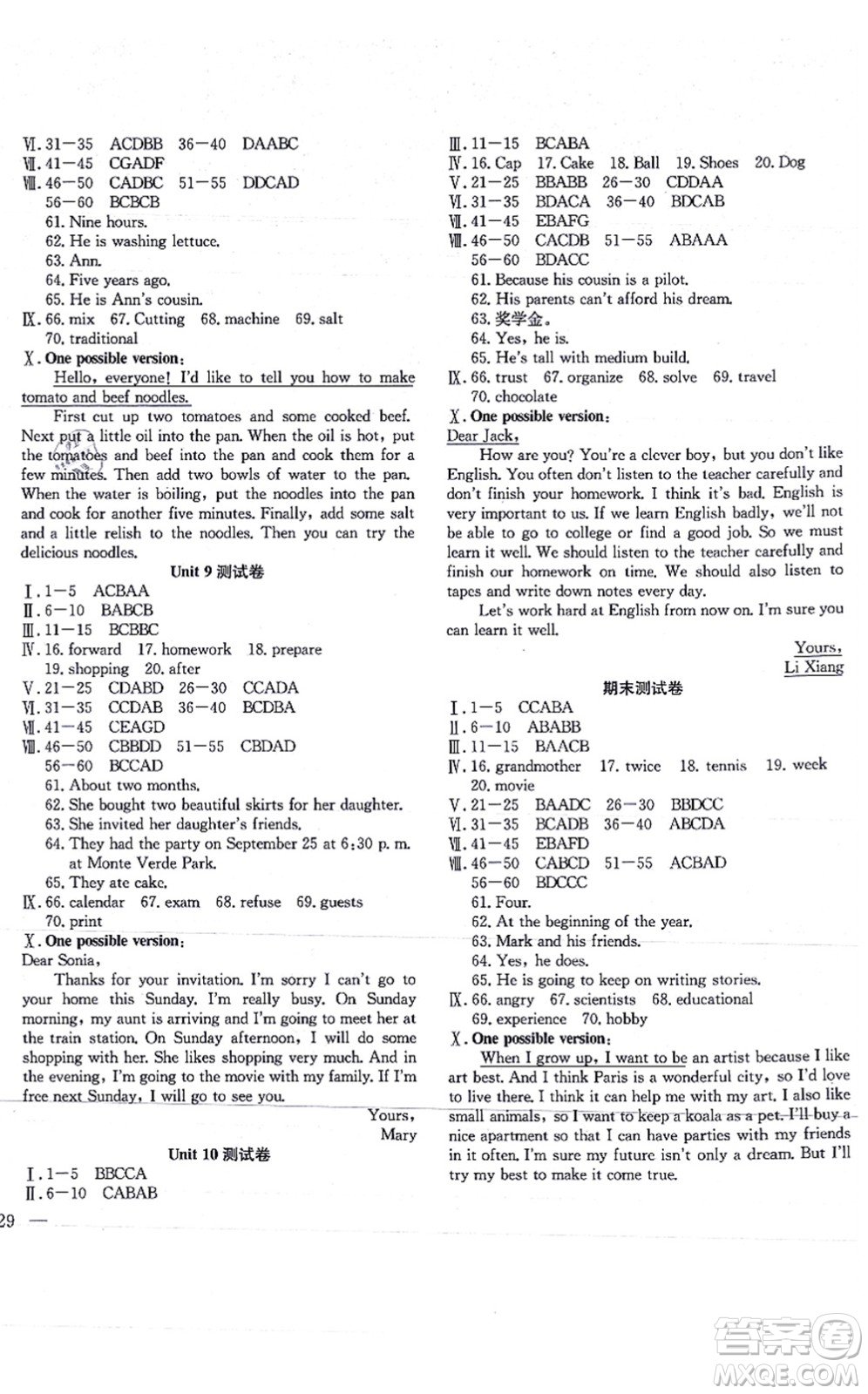 團結(jié)出版社2021體驗型學(xué)案八年級英語上冊R人教版答案