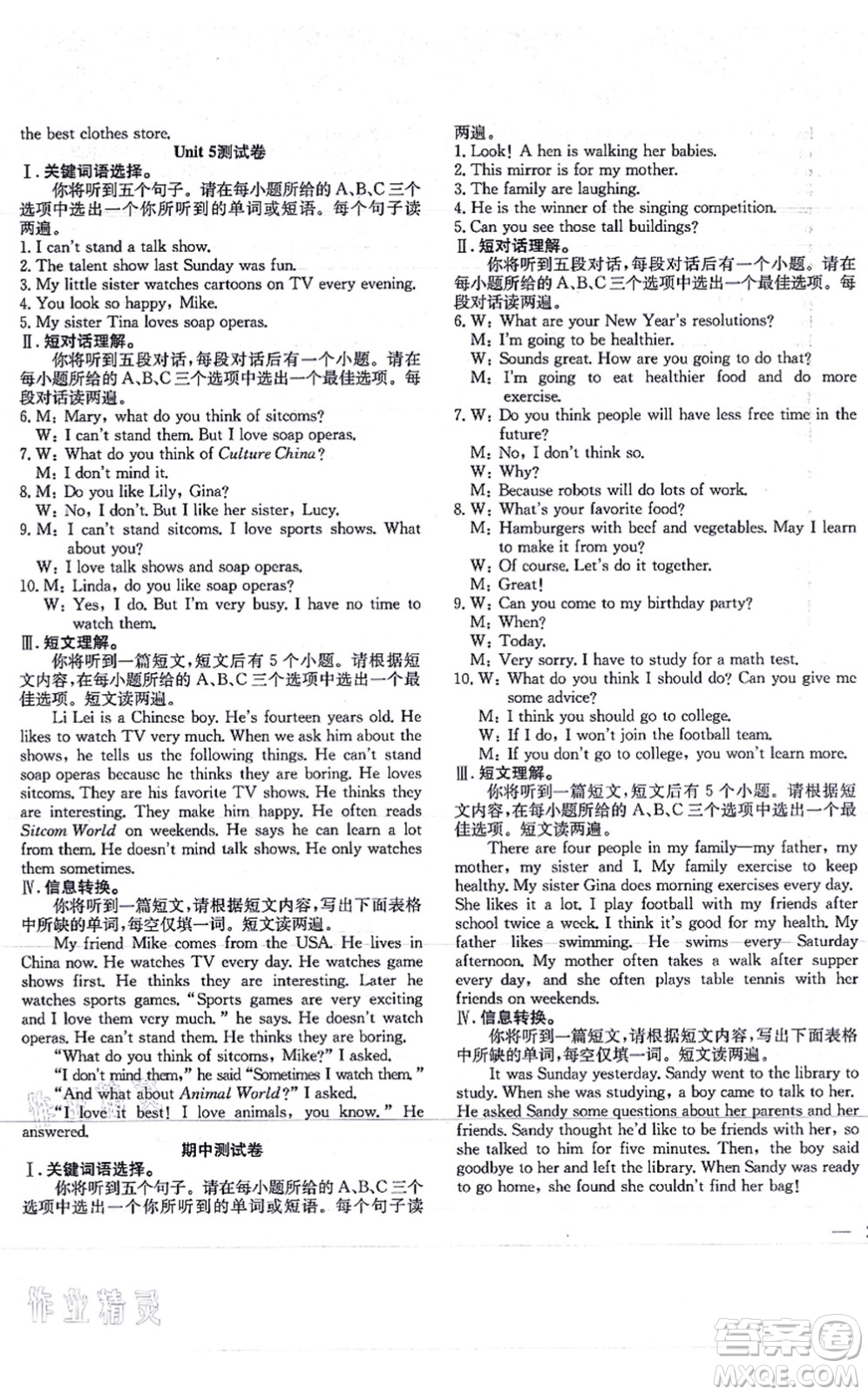 團結(jié)出版社2021體驗型學(xué)案八年級英語上冊R人教版答案