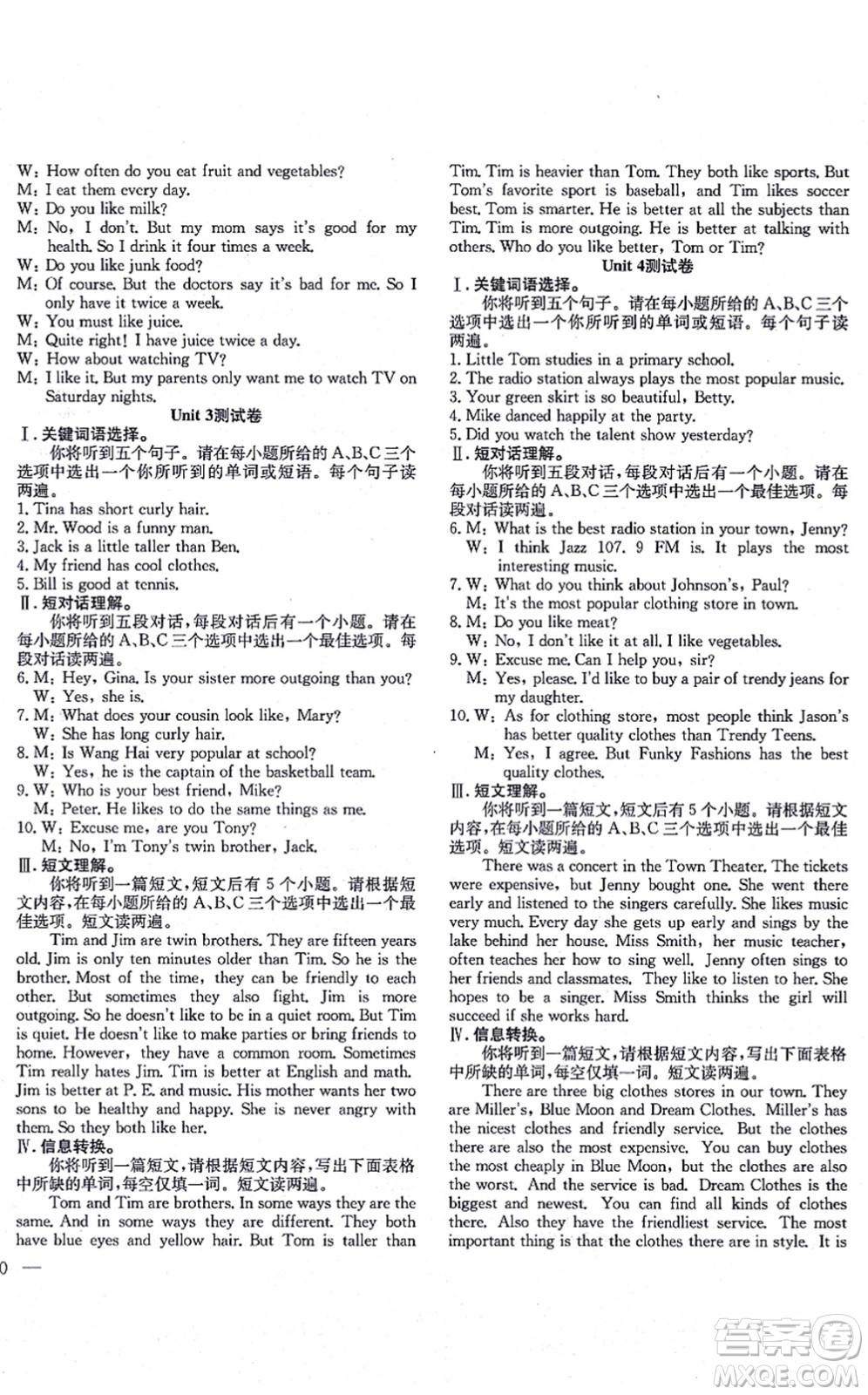團結(jié)出版社2021體驗型學(xué)案八年級英語上冊R人教版答案
