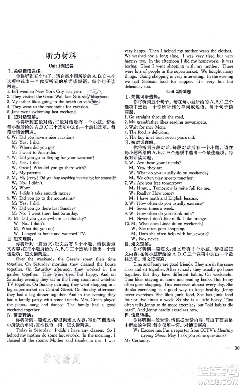 團結(jié)出版社2021體驗型學(xué)案八年級英語上冊R人教版答案