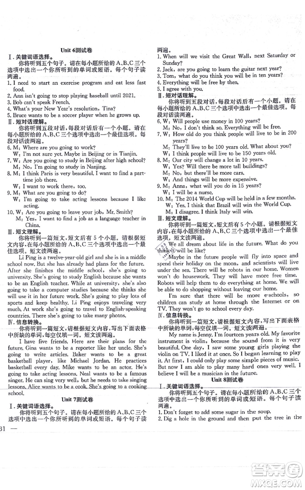 團結(jié)出版社2021體驗型學(xué)案八年級英語上冊R人教版答案