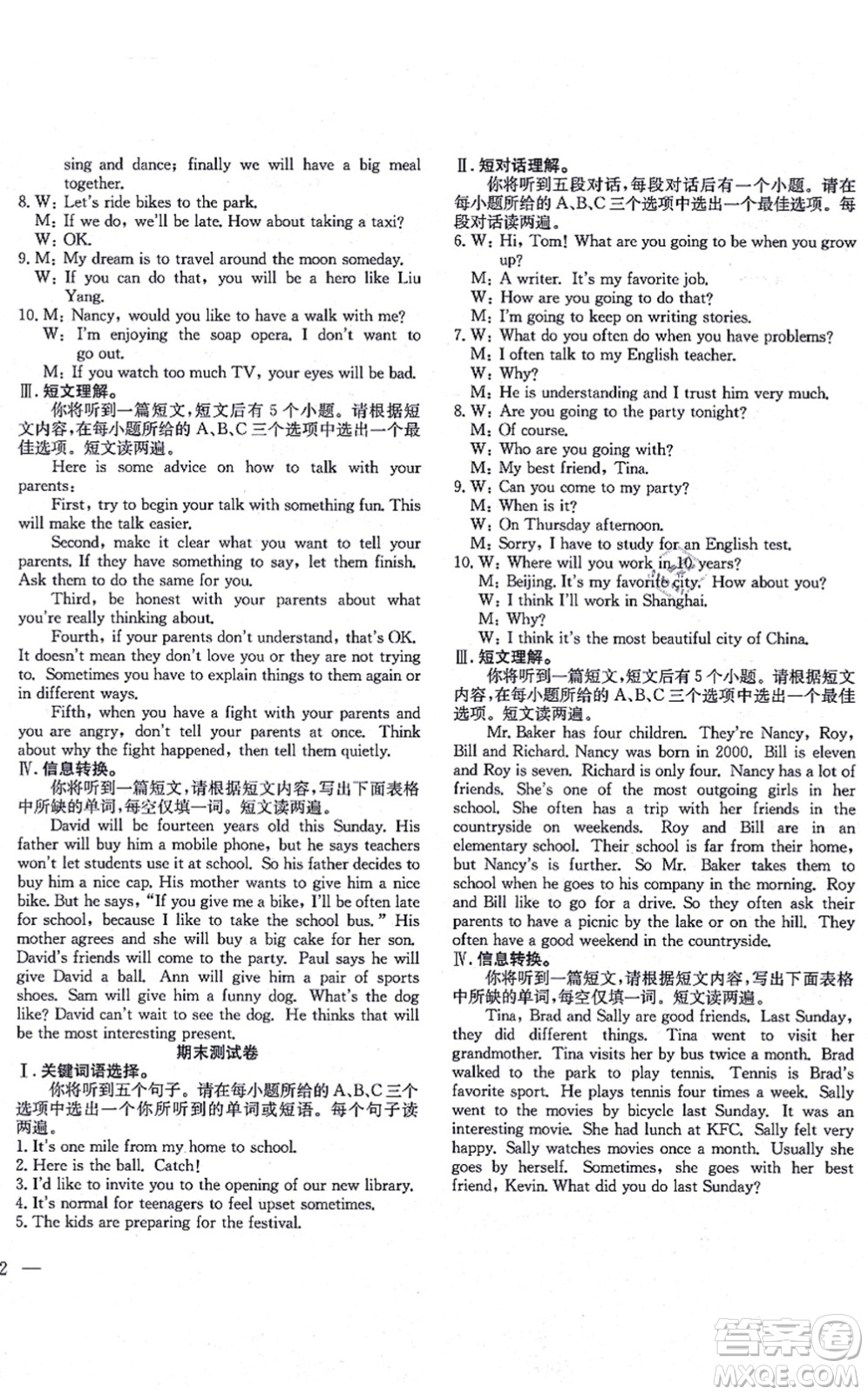 團結(jié)出版社2021體驗型學(xué)案八年級英語上冊R人教版答案