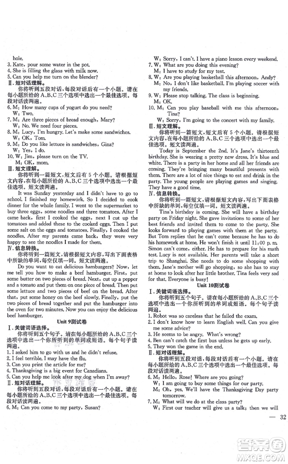 團結(jié)出版社2021體驗型學(xué)案八年級英語上冊R人教版答案