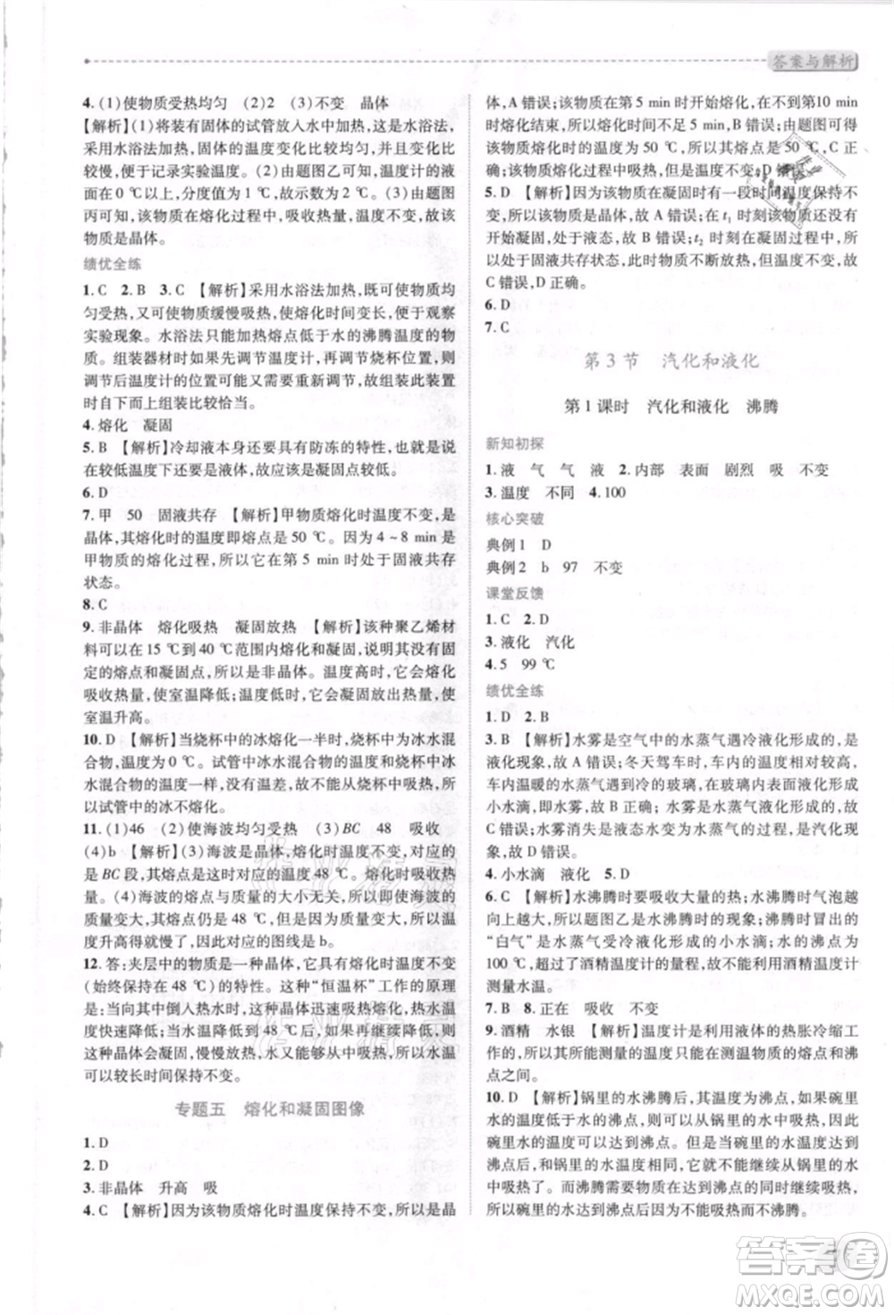 人民教育出版社2021新課標(biāo)教材同步導(dǎo)練八年級(jí)物理上冊人教版參考答案