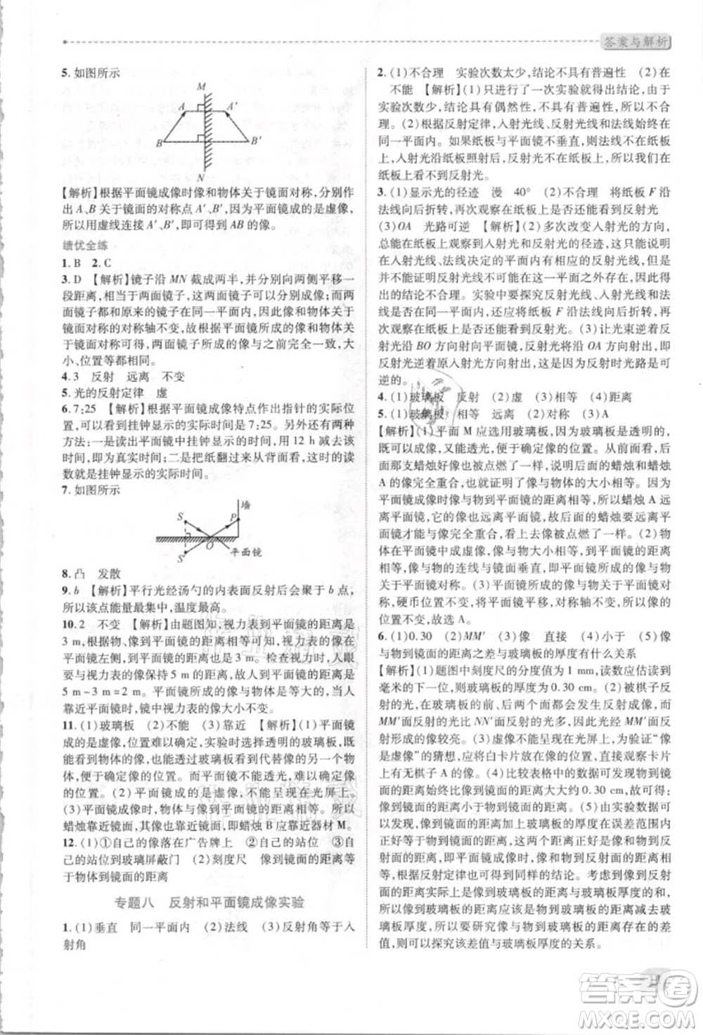 人民教育出版社2021新課標(biāo)教材同步導(dǎo)練八年級(jí)物理上冊人教版參考答案