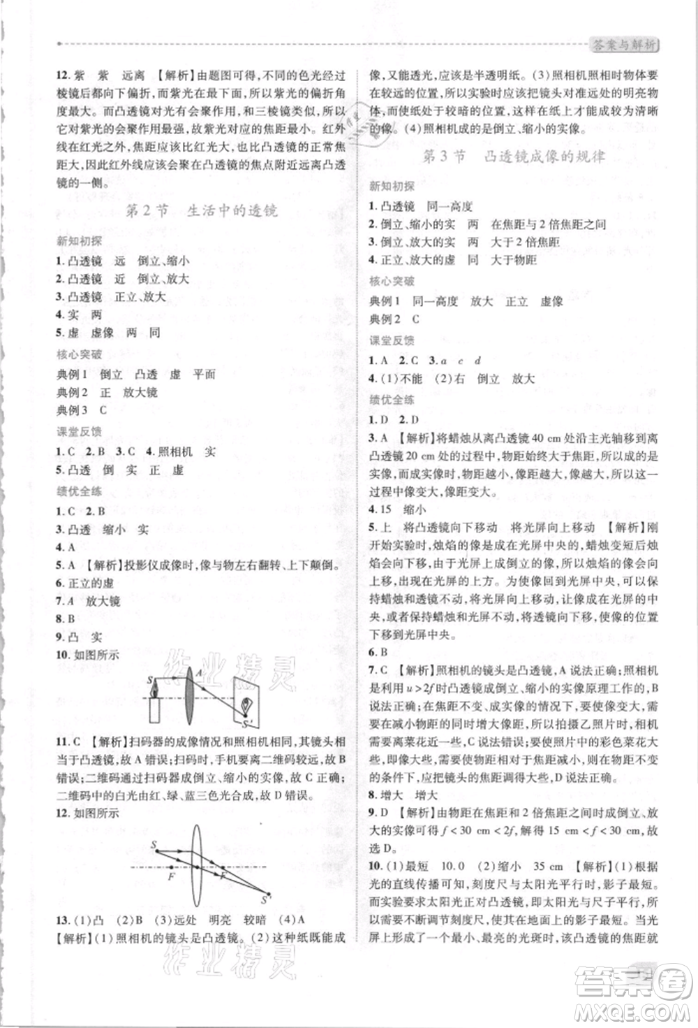 人民教育出版社2021新課標(biāo)教材同步導(dǎo)練八年級(jí)物理上冊人教版參考答案