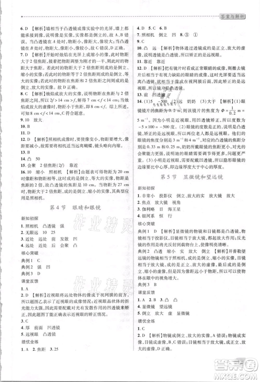 人民教育出版社2021新課標(biāo)教材同步導(dǎo)練八年級(jí)物理上冊人教版參考答案