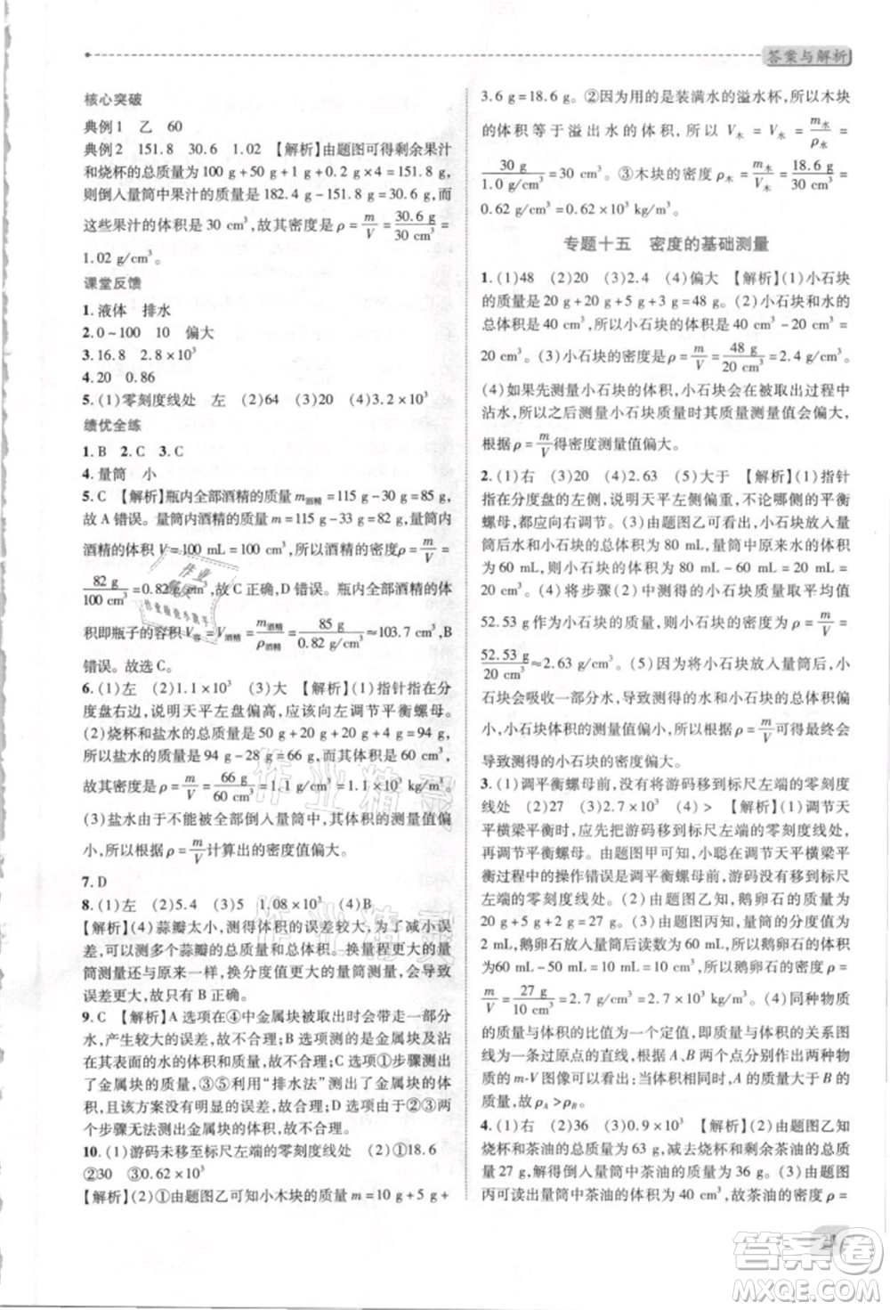 人民教育出版社2021新課標(biāo)教材同步導(dǎo)練八年級(jí)物理上冊人教版參考答案