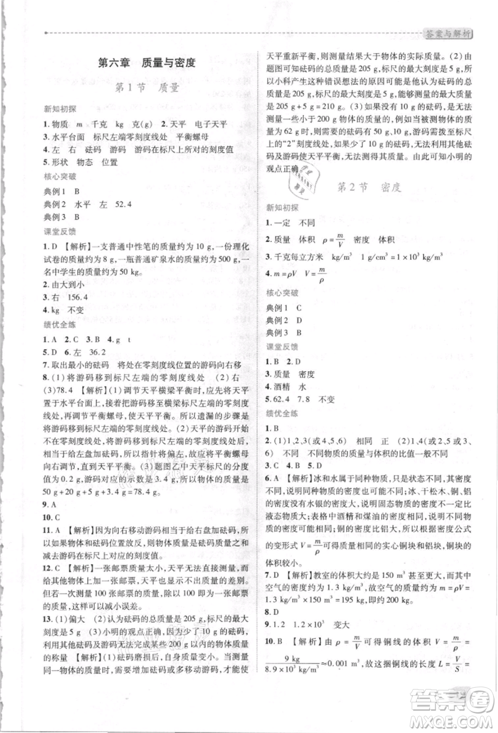 人民教育出版社2021新課標(biāo)教材同步導(dǎo)練八年級(jí)物理上冊人教版參考答案