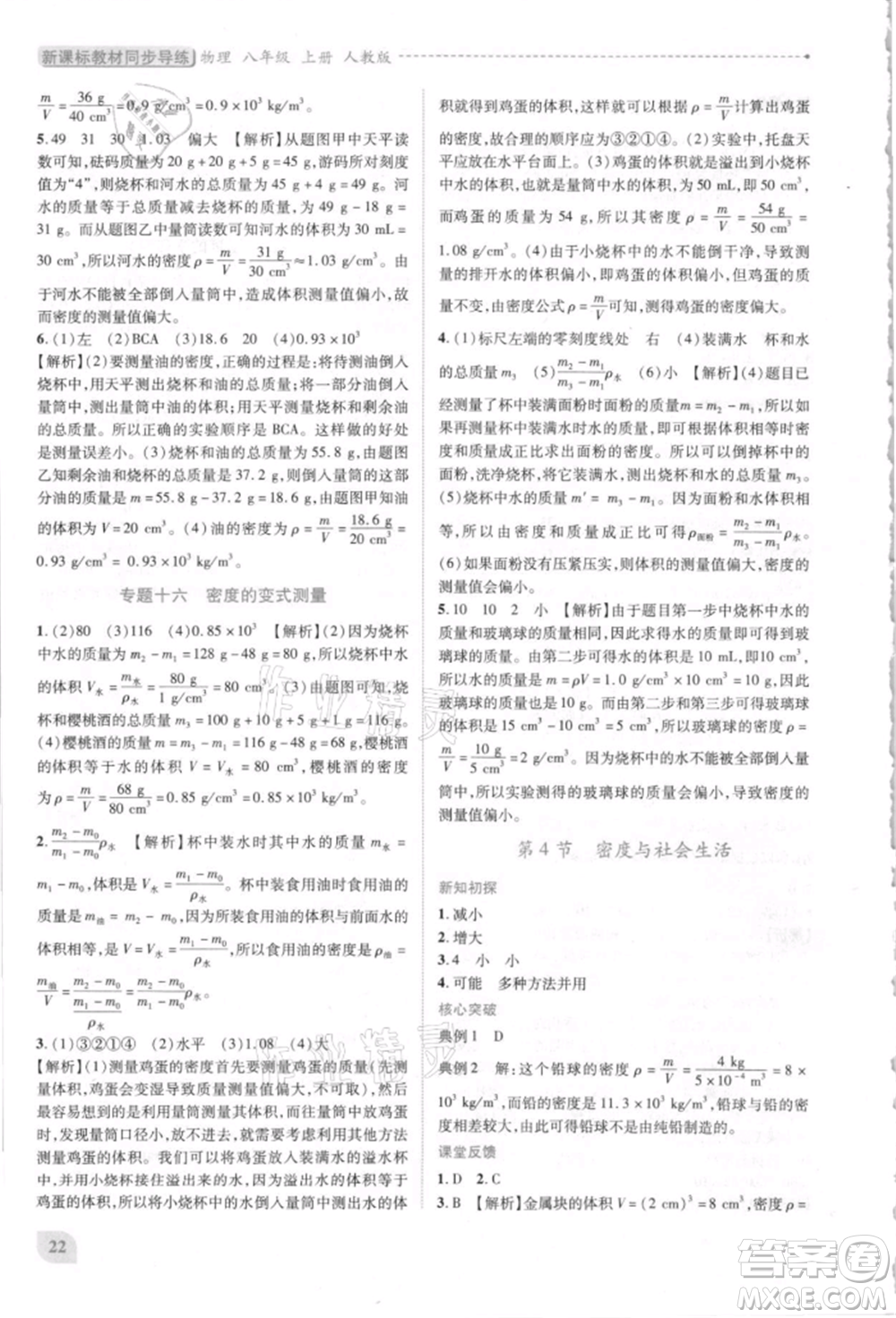 人民教育出版社2021新課標(biāo)教材同步導(dǎo)練八年級(jí)物理上冊人教版參考答案