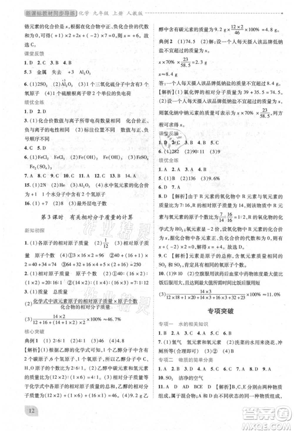 人民教育出版社2021新課標(biāo)教材同步導(dǎo)練九年級化學(xué)上冊人教版參考答案