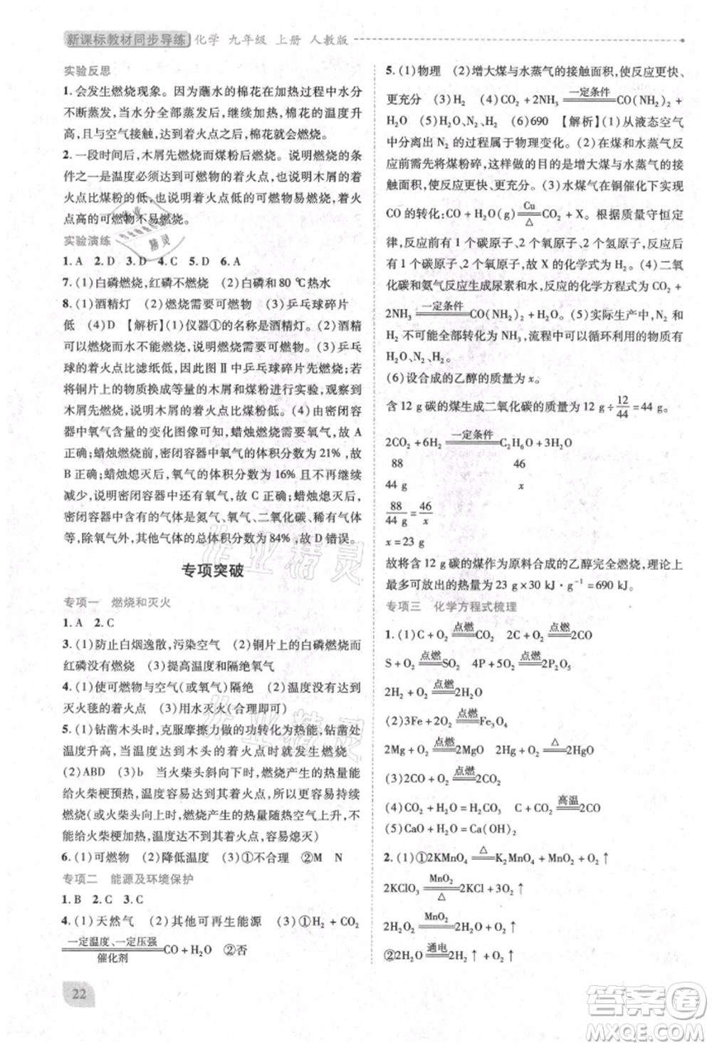 人民教育出版社2021新課標(biāo)教材同步導(dǎo)練九年級化學(xué)上冊人教版參考答案