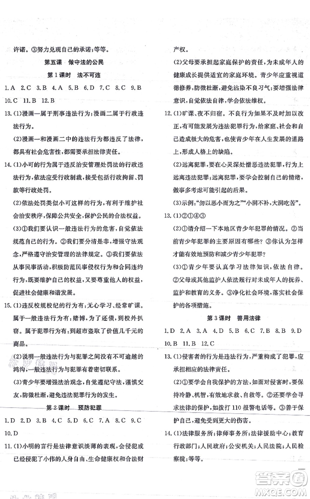 團結出版社2021體驗型學案八年級道德與法治上冊R人教版答案
