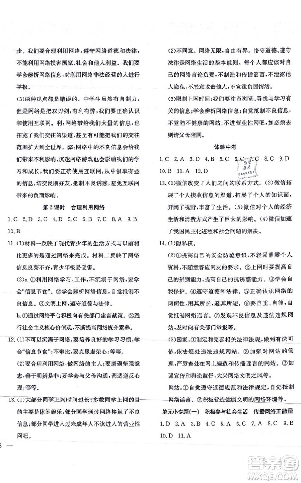 團結出版社2021體驗型學案八年級道德與法治上冊R人教版答案