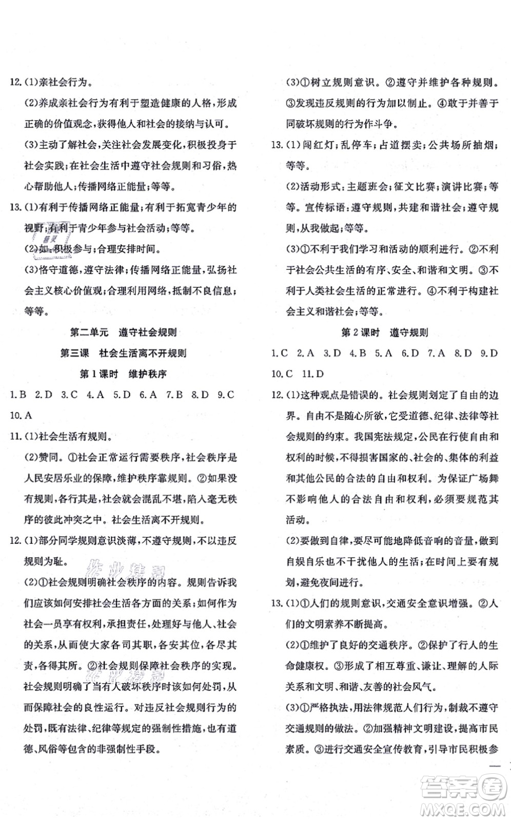 團結出版社2021體驗型學案八年級道德與法治上冊R人教版答案