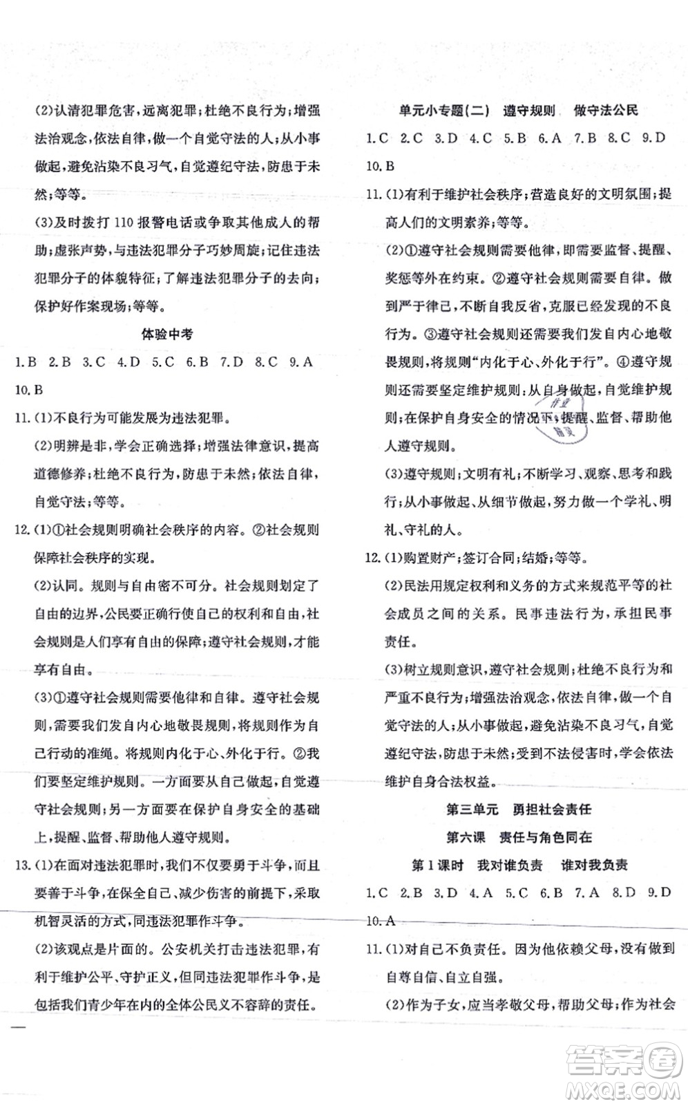 團結出版社2021體驗型學案八年級道德與法治上冊R人教版答案