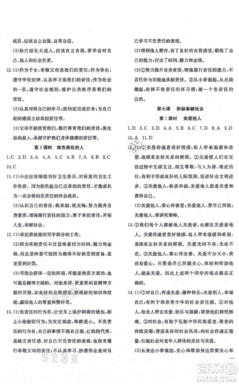 團結出版社2021體驗型學案八年級道德與法治上冊R人教版答案
