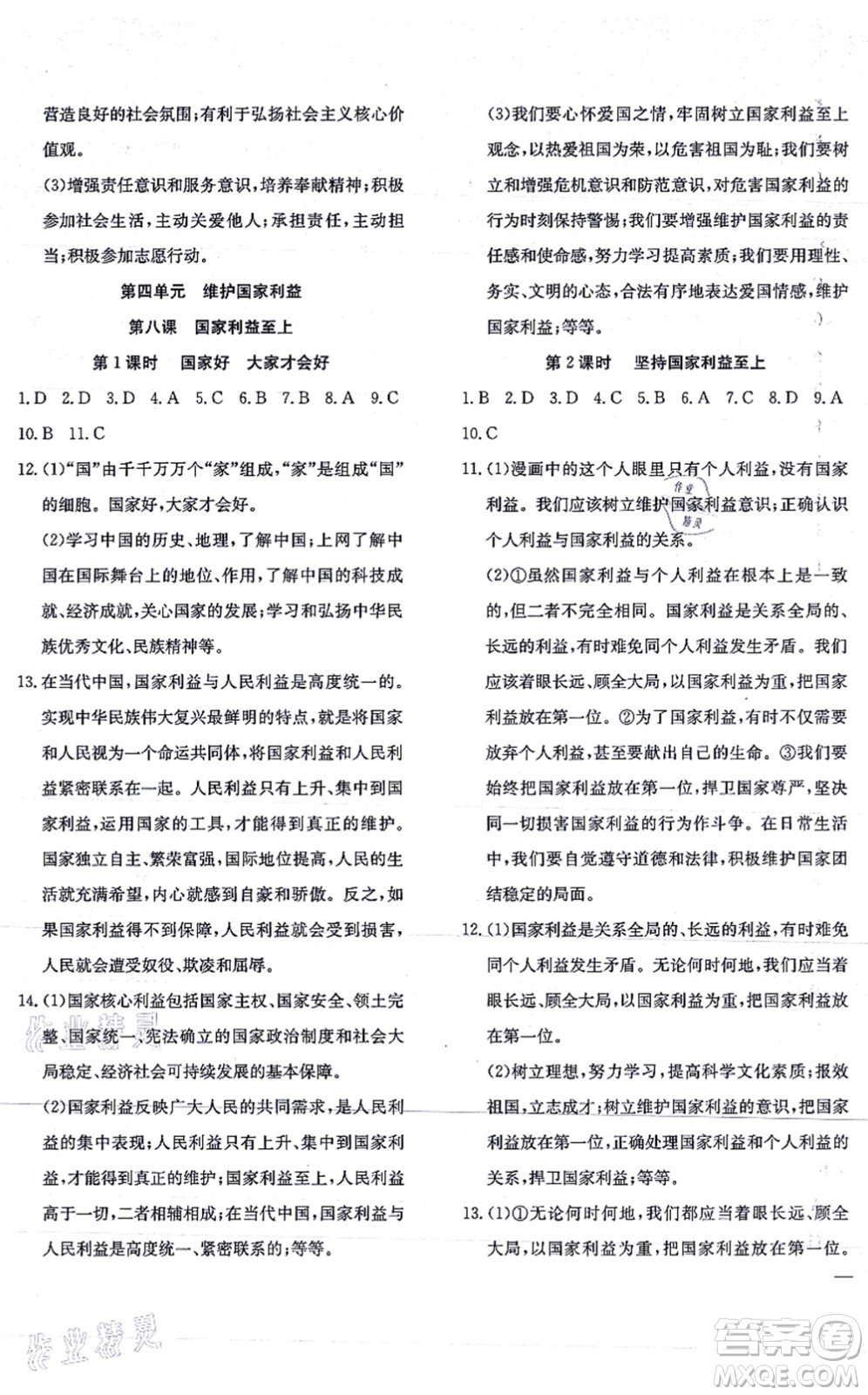 團結出版社2021體驗型學案八年級道德與法治上冊R人教版答案