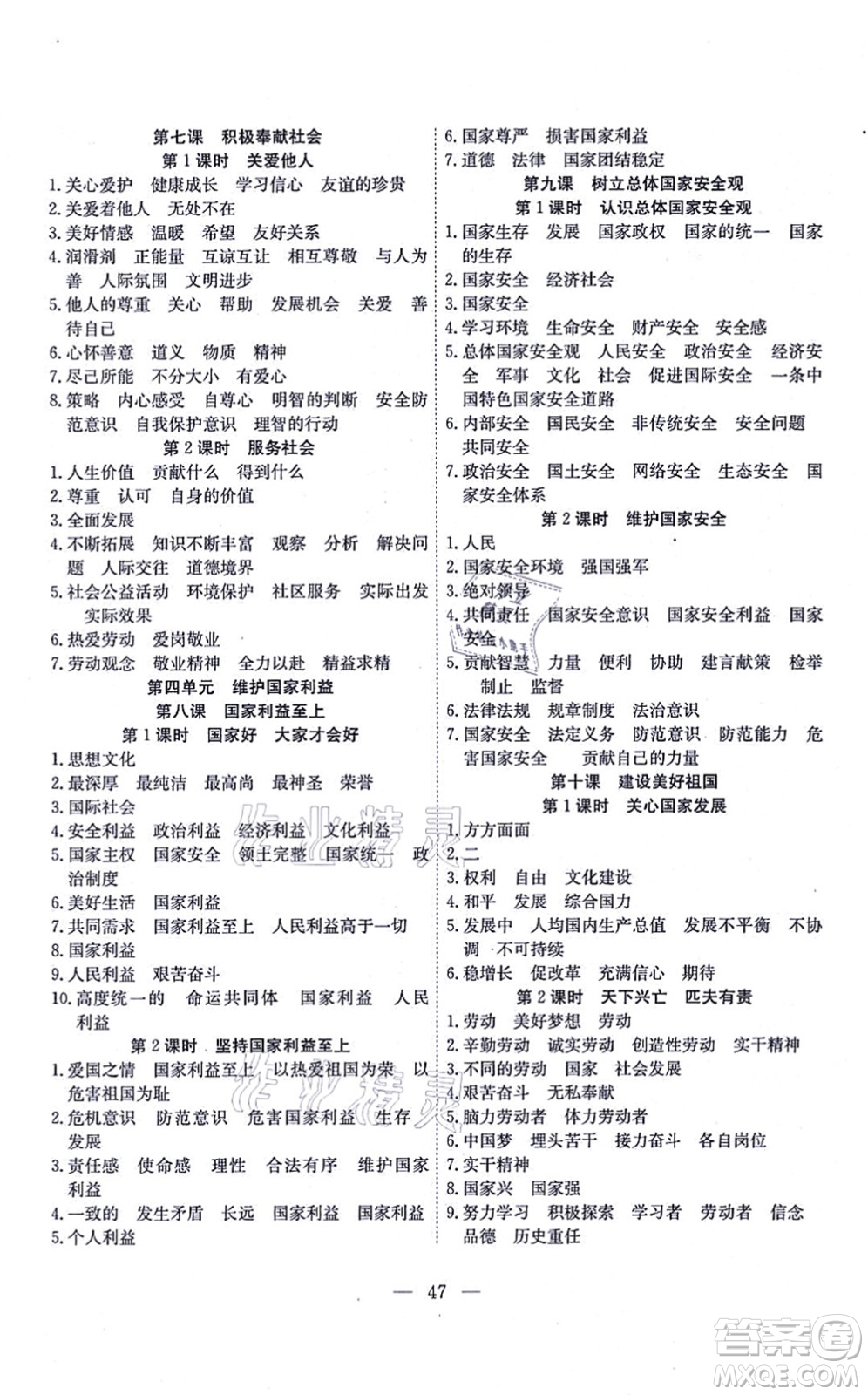 團結出版社2021體驗型學案八年級道德與法治上冊R人教版答案