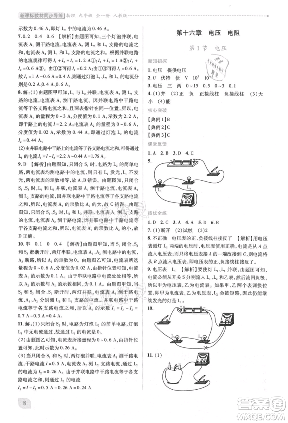 人民教育出版社2021新課標(biāo)教材同步導(dǎo)練九年級(jí)物理人教版參考答案