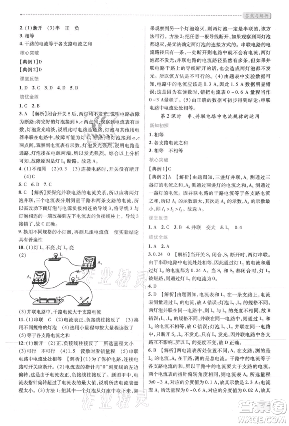 人民教育出版社2021新課標(biāo)教材同步導(dǎo)練九年級(jí)物理人教版參考答案
