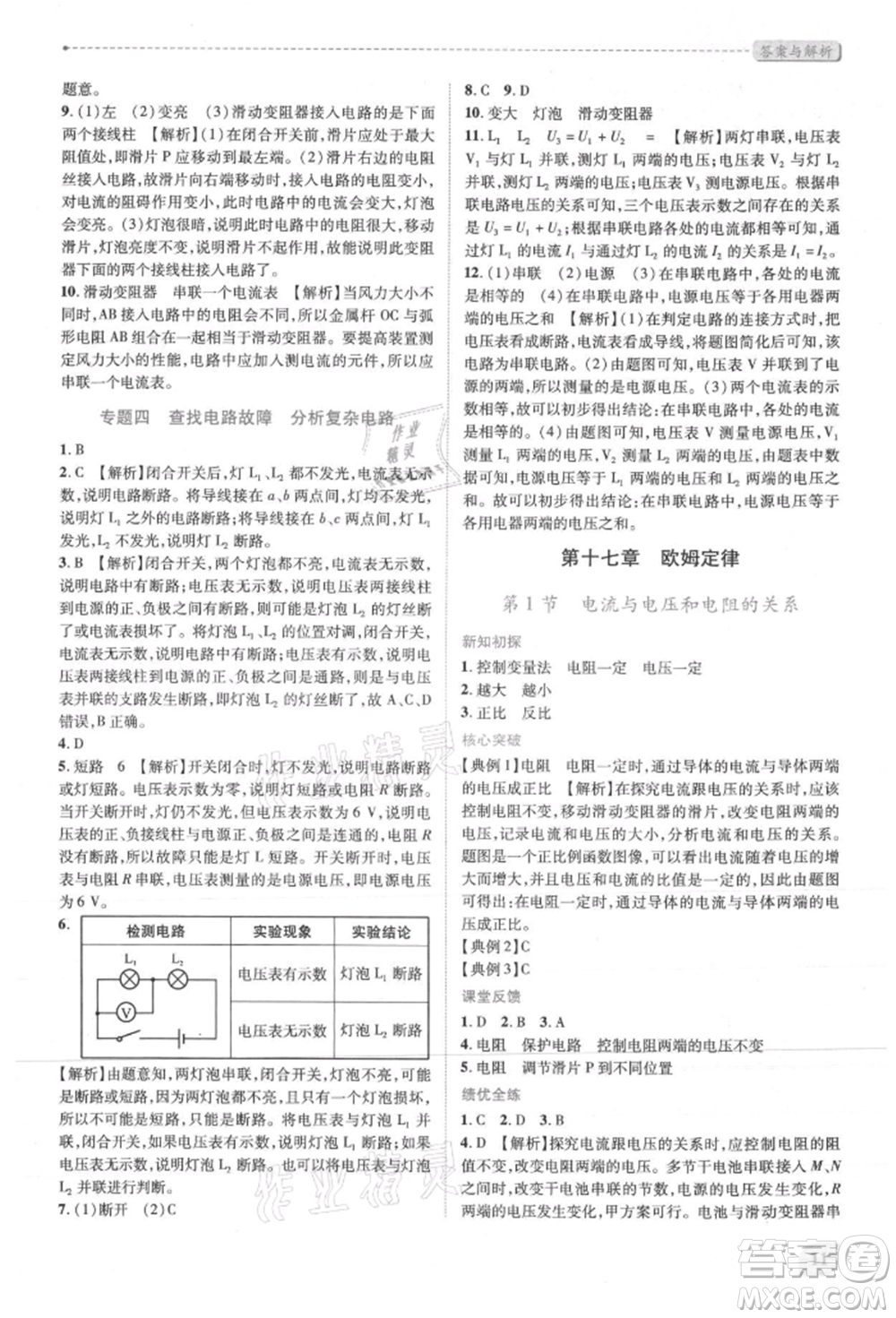 人民教育出版社2021新課標(biāo)教材同步導(dǎo)練九年級(jí)物理人教版參考答案