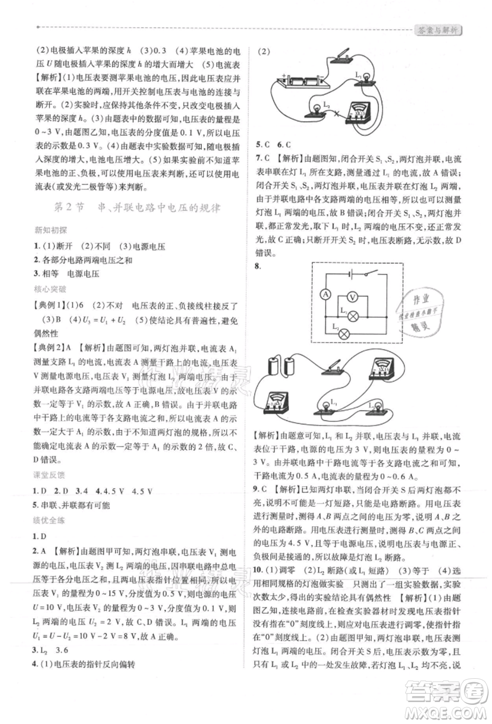 人民教育出版社2021新課標(biāo)教材同步導(dǎo)練九年級(jí)物理人教版參考答案