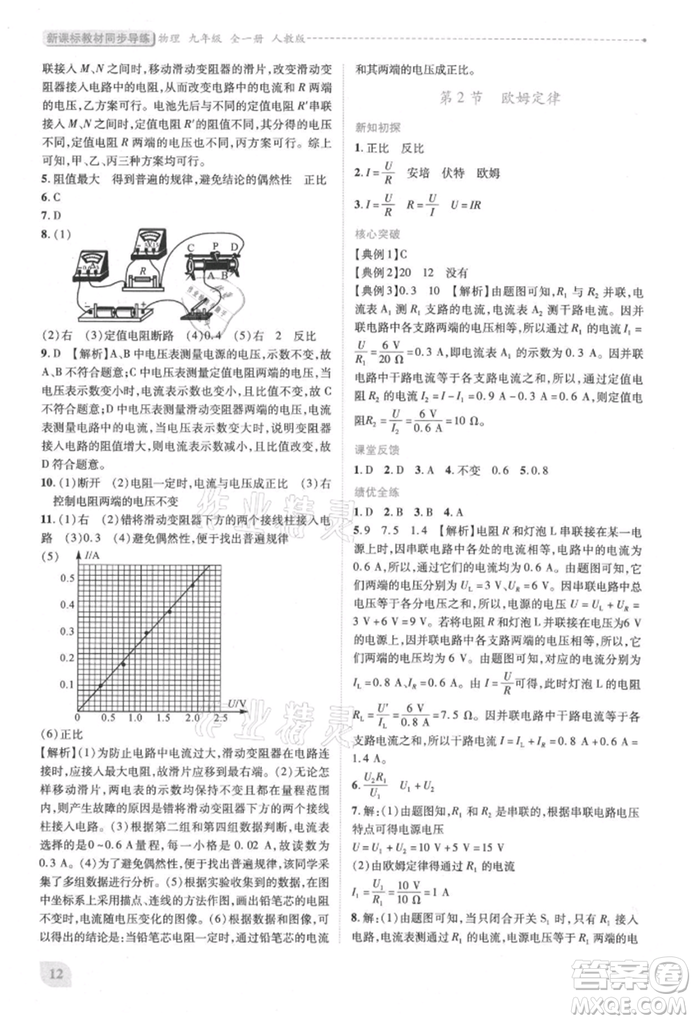 人民教育出版社2021新課標(biāo)教材同步導(dǎo)練九年級(jí)物理人教版參考答案