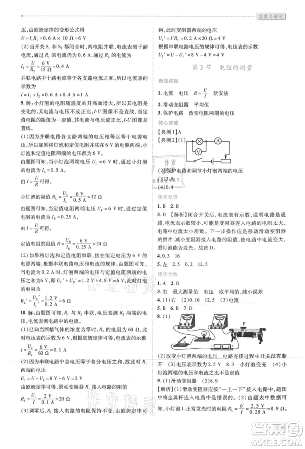 人民教育出版社2021新課標(biāo)教材同步導(dǎo)練九年級(jí)物理人教版參考答案