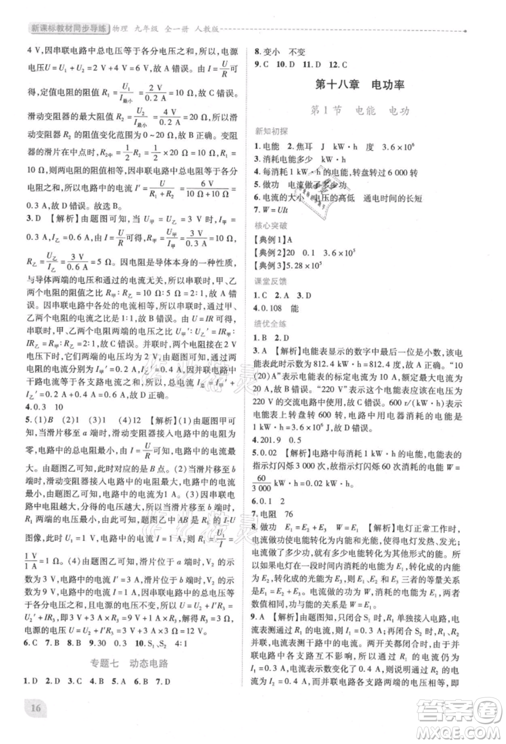 人民教育出版社2021新課標(biāo)教材同步導(dǎo)練九年級(jí)物理人教版參考答案