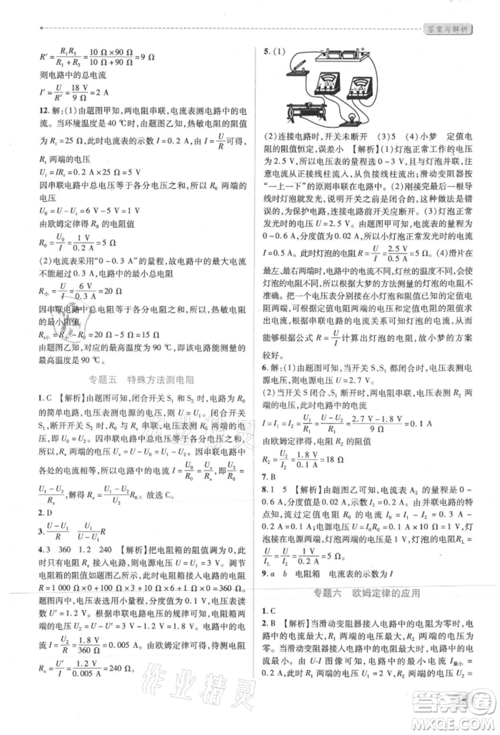 人民教育出版社2021新課標(biāo)教材同步導(dǎo)練九年級(jí)物理人教版參考答案