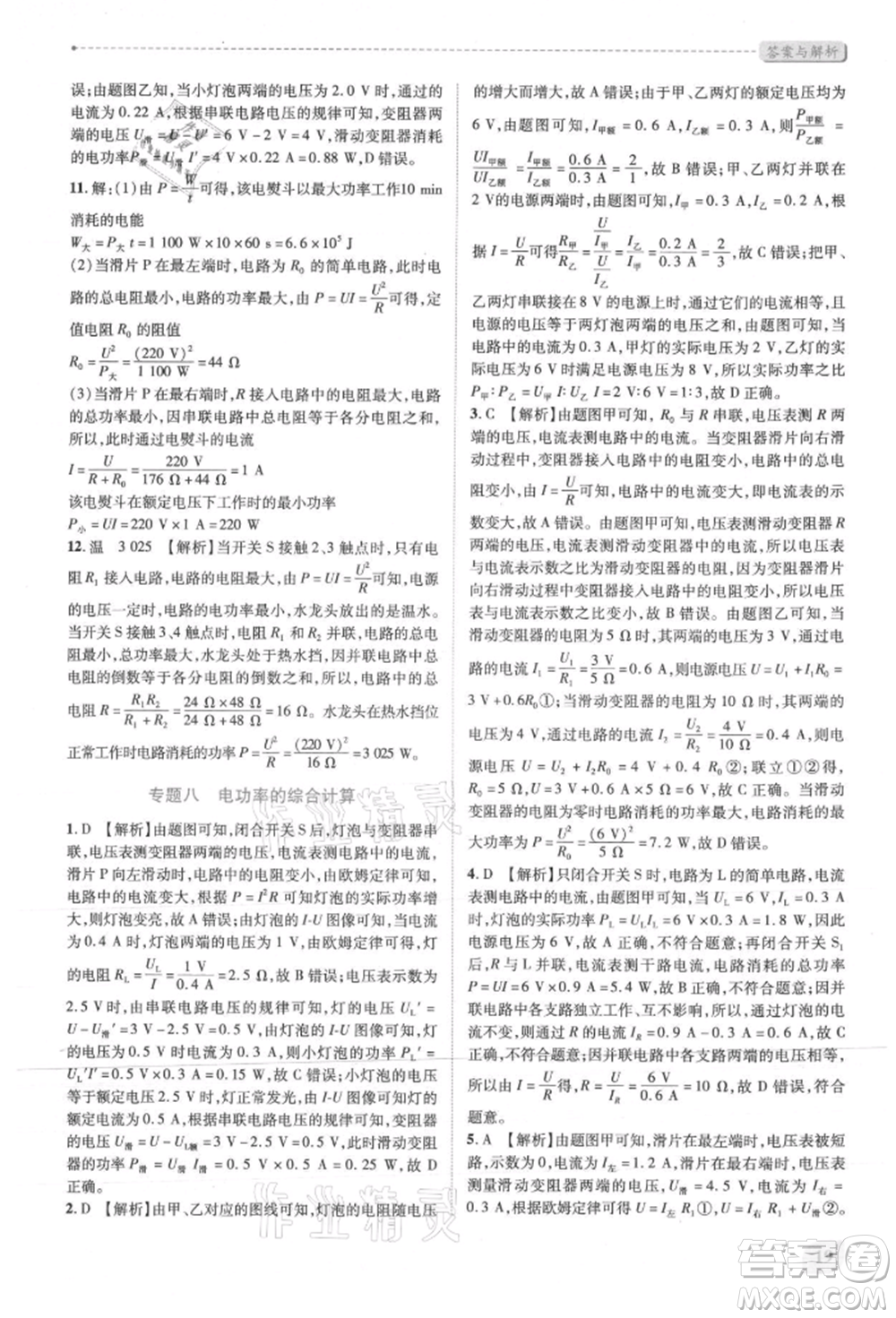 人民教育出版社2021新課標(biāo)教材同步導(dǎo)練九年級(jí)物理人教版參考答案
