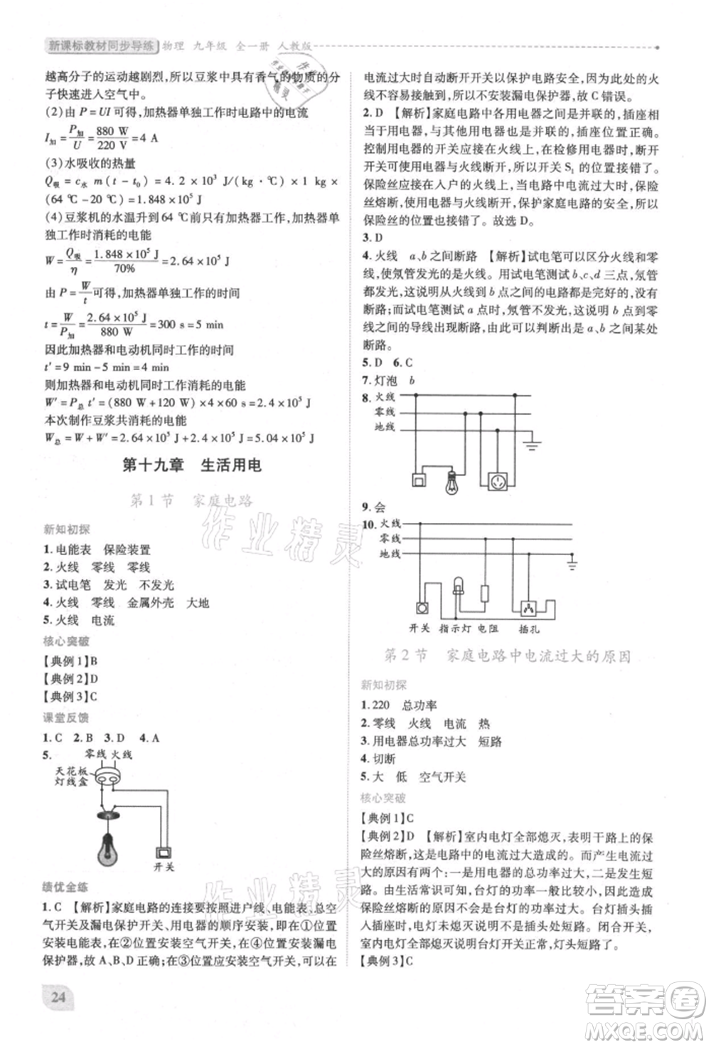 人民教育出版社2021新課標(biāo)教材同步導(dǎo)練九年級(jí)物理人教版參考答案