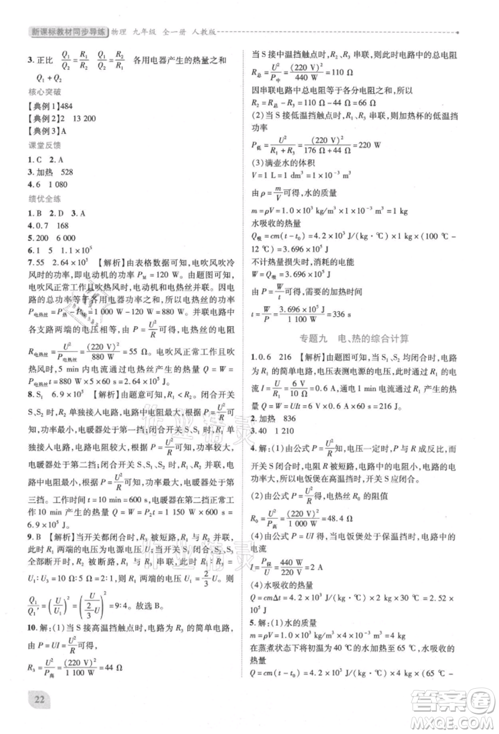 人民教育出版社2021新課標(biāo)教材同步導(dǎo)練九年級(jí)物理人教版參考答案