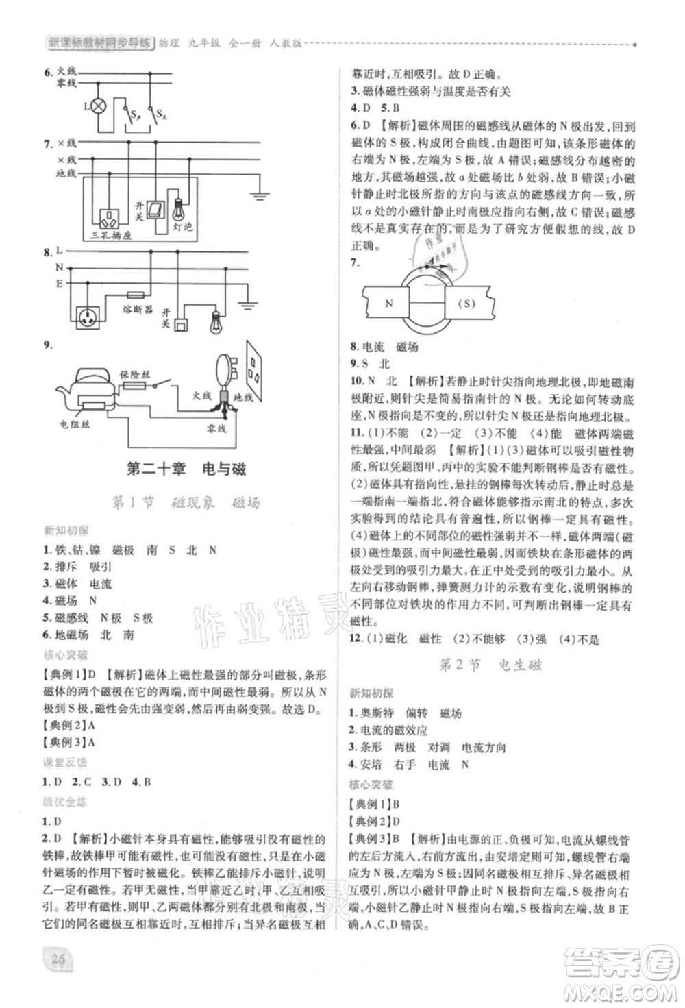 人民教育出版社2021新課標(biāo)教材同步導(dǎo)練九年級(jí)物理人教版參考答案