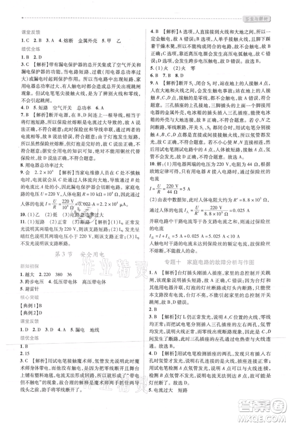人民教育出版社2021新課標(biāo)教材同步導(dǎo)練九年級(jí)物理人教版參考答案