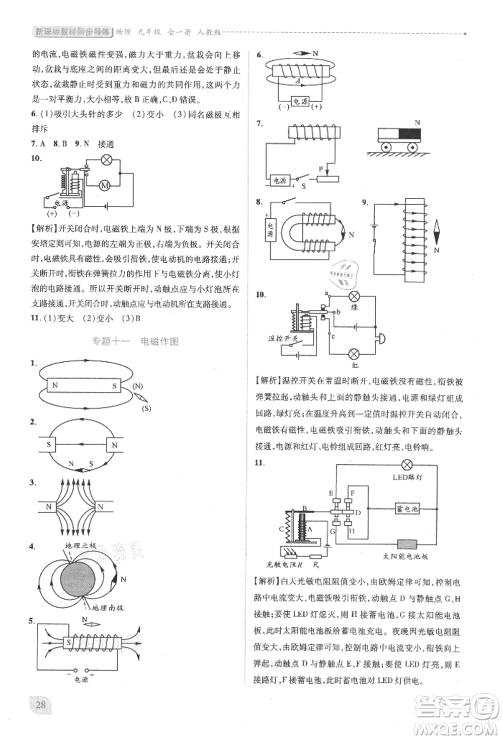人民教育出版社2021新課標(biāo)教材同步導(dǎo)練九年級(jí)物理人教版參考答案