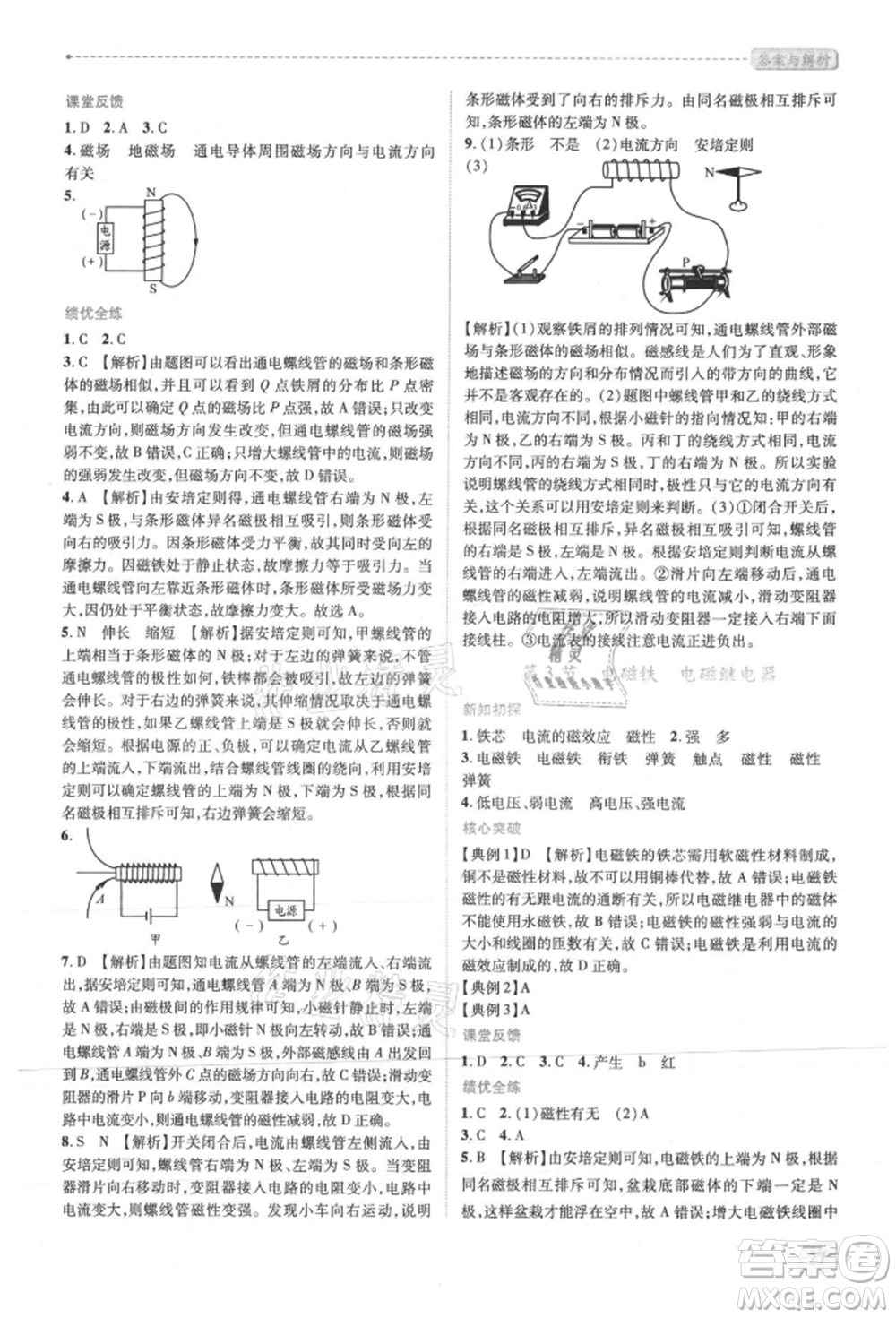 人民教育出版社2021新課標(biāo)教材同步導(dǎo)練九年級(jí)物理人教版參考答案