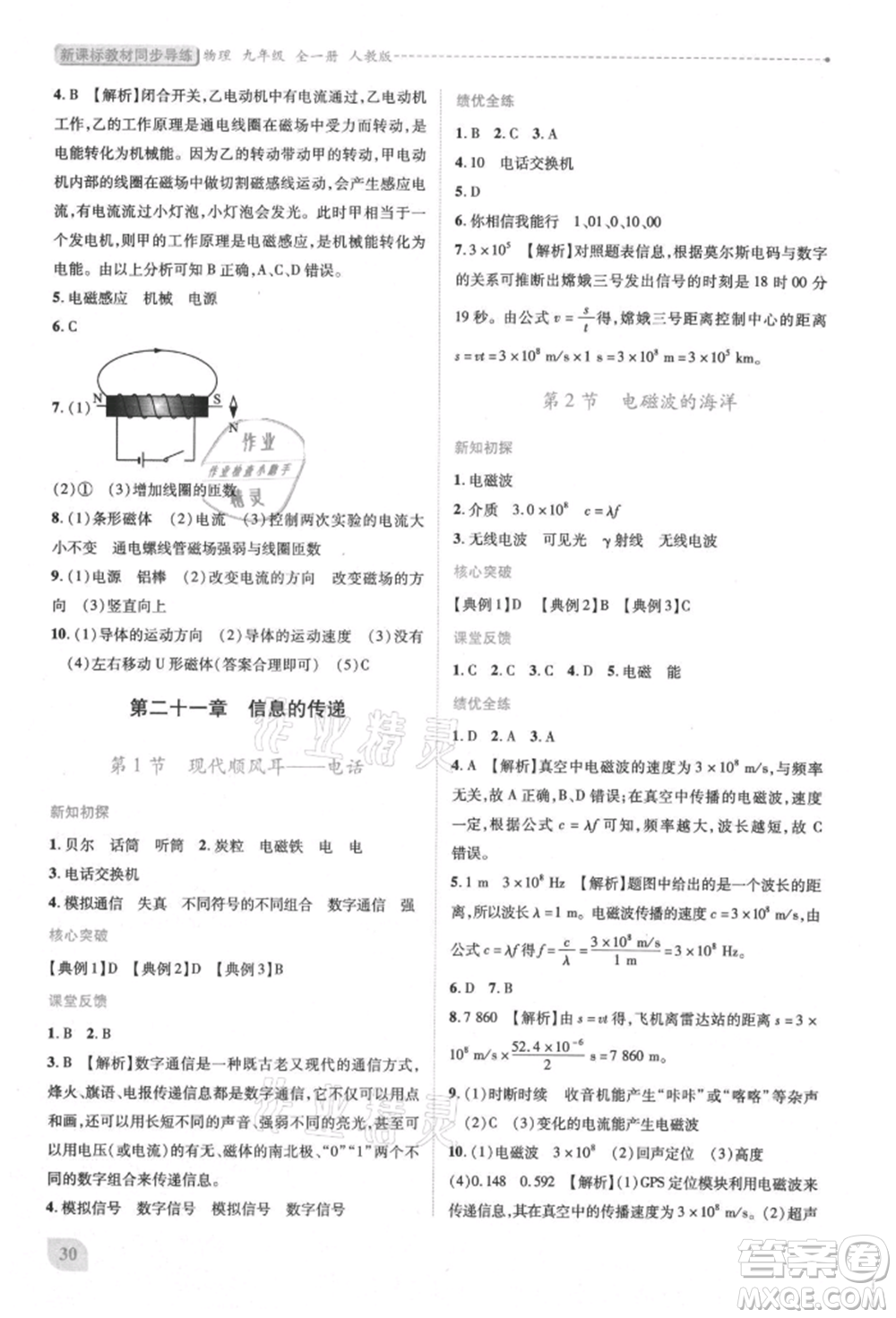 人民教育出版社2021新課標(biāo)教材同步導(dǎo)練九年級(jí)物理人教版參考答案