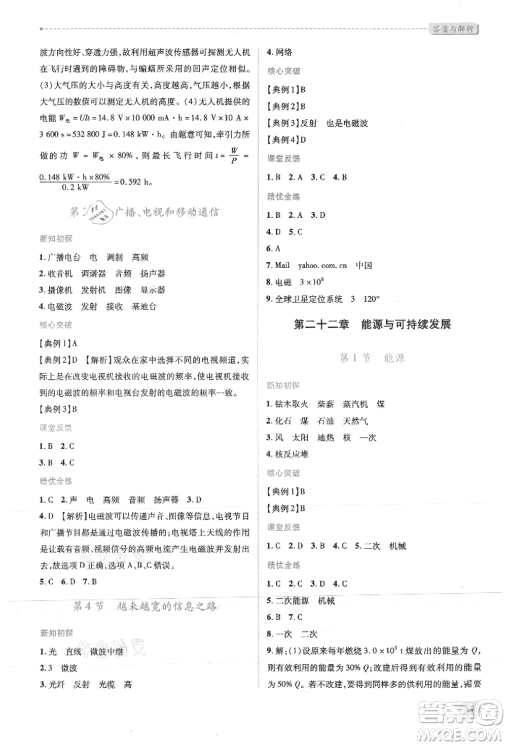 人民教育出版社2021新課標(biāo)教材同步導(dǎo)練九年級(jí)物理人教版參考答案