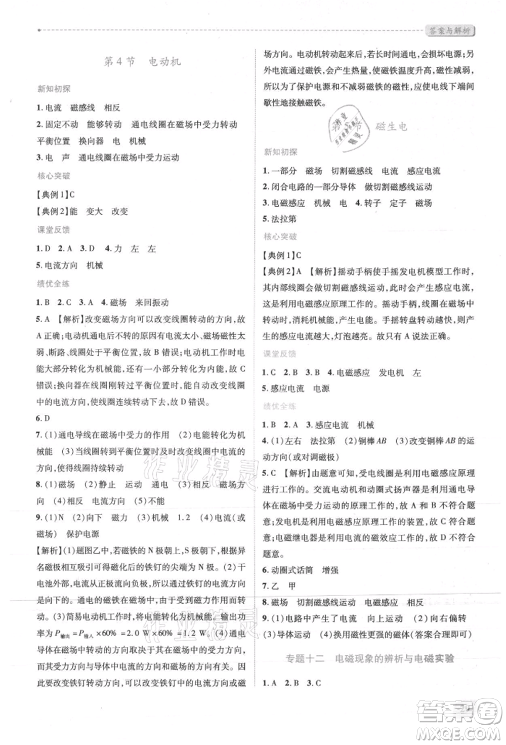 人民教育出版社2021新課標(biāo)教材同步導(dǎo)練九年級(jí)物理人教版參考答案