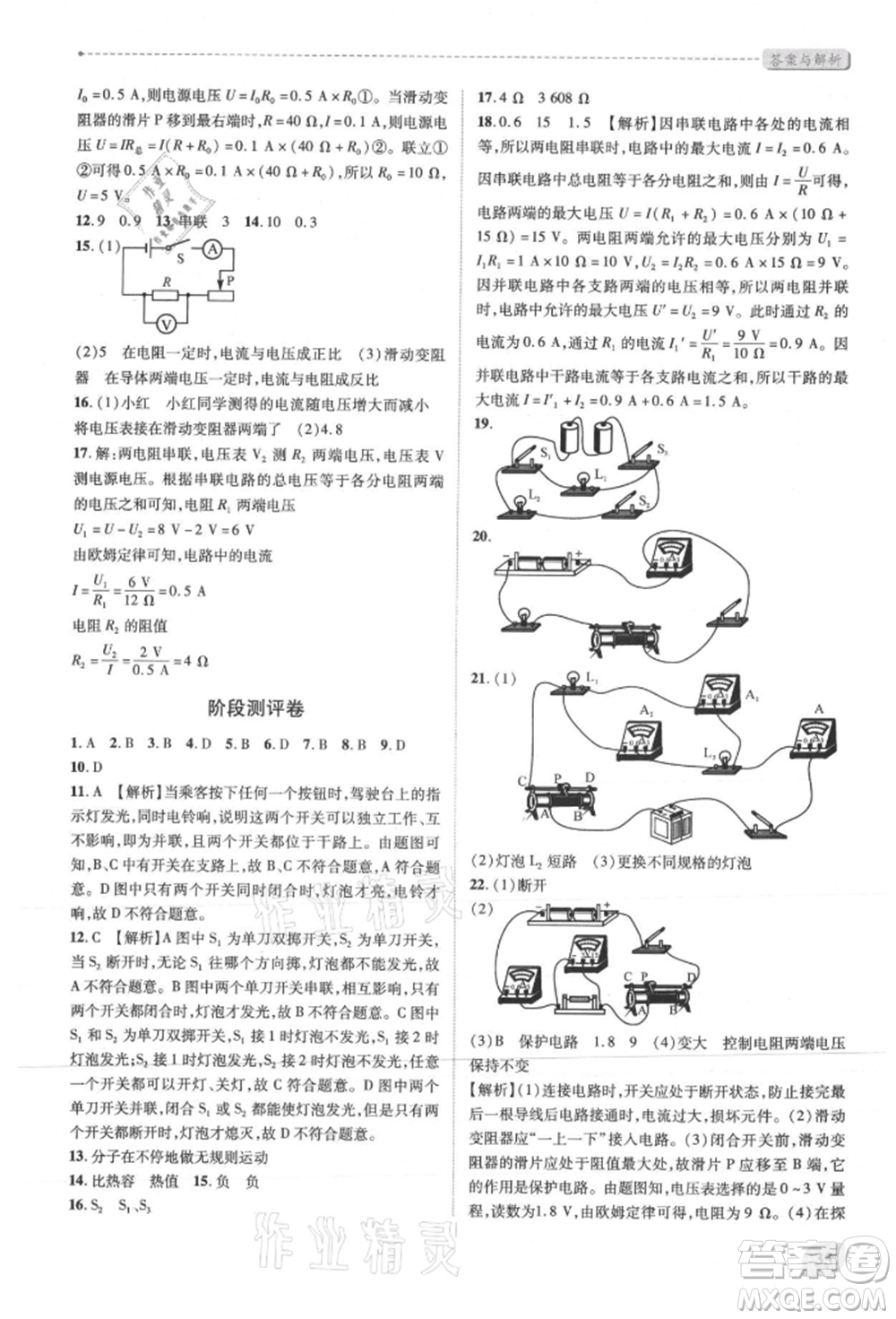 人民教育出版社2021新課標(biāo)教材同步導(dǎo)練九年級(jí)物理人教版參考答案
