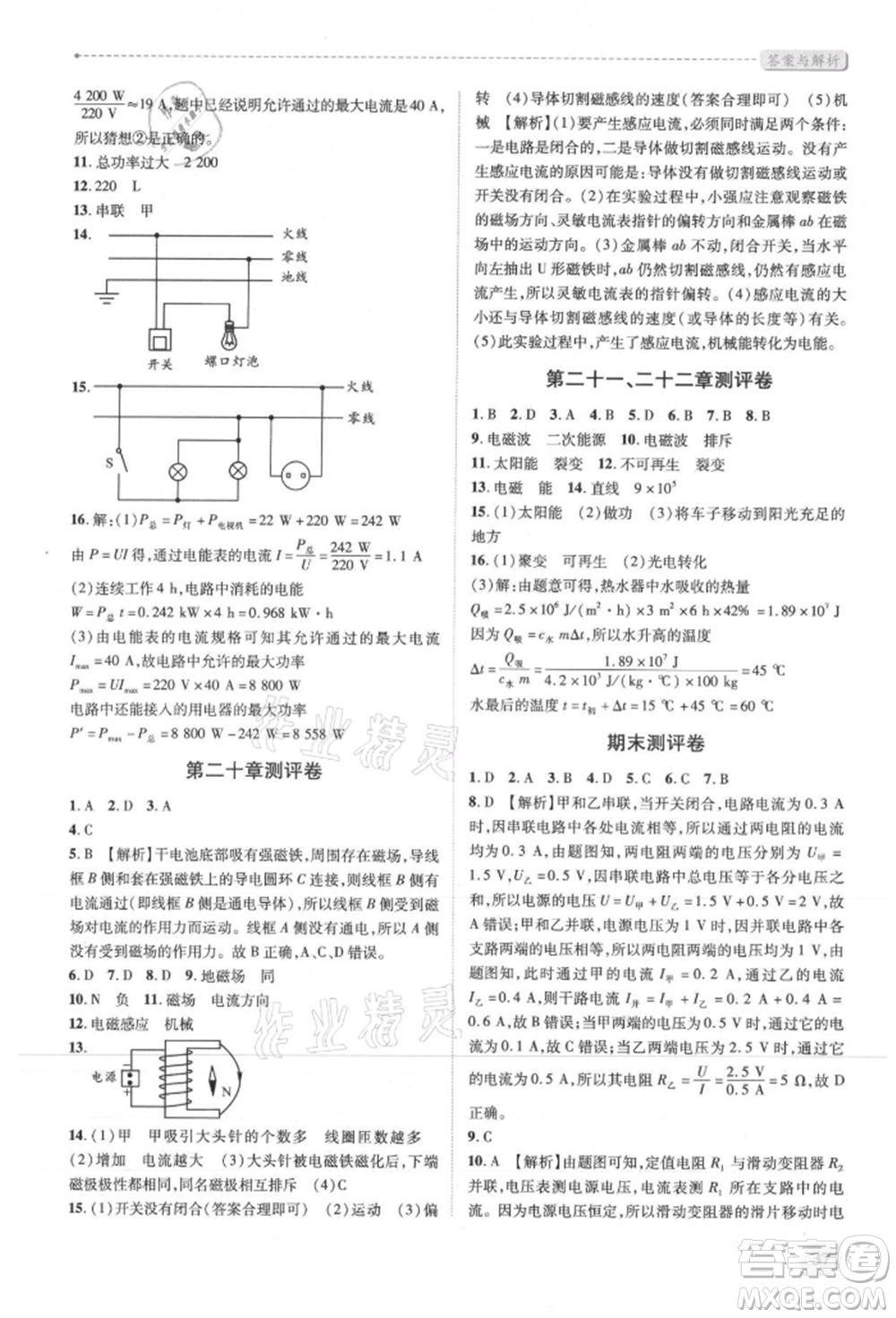 人民教育出版社2021新課標(biāo)教材同步導(dǎo)練九年級(jí)物理人教版參考答案