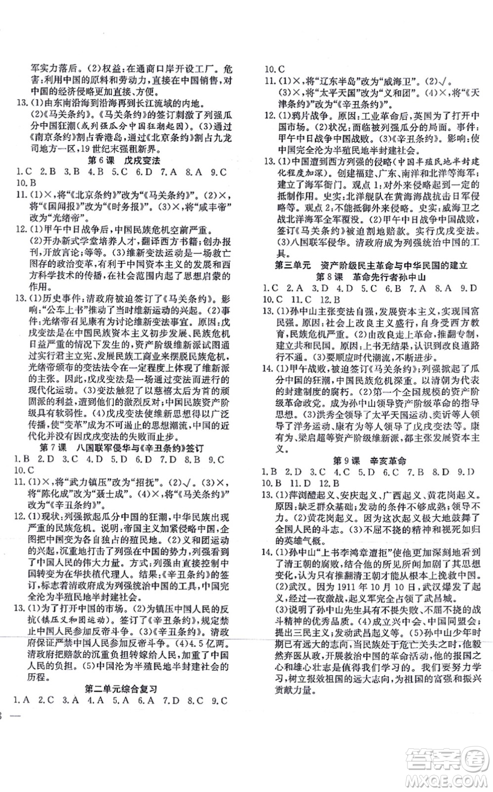 團(tuán)結(jié)出版社2021體驗(yàn)型學(xué)案八年級(jí)歷史上冊(cè)R人教版答案