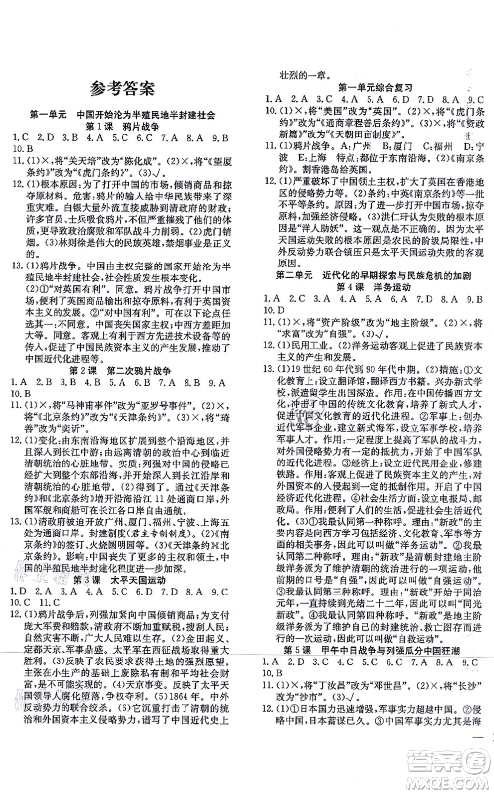 團(tuán)結(jié)出版社2021體驗(yàn)型學(xué)案八年級(jí)歷史上冊(cè)R人教版答案
