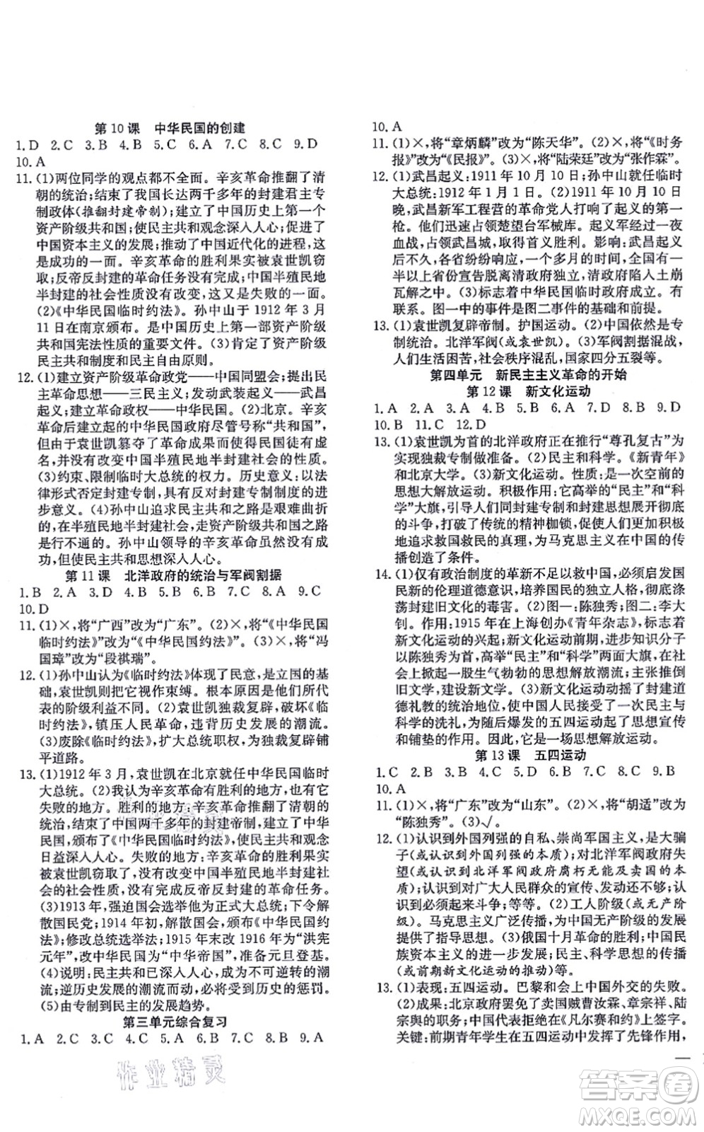 團(tuán)結(jié)出版社2021體驗(yàn)型學(xué)案八年級(jí)歷史上冊(cè)R人教版答案