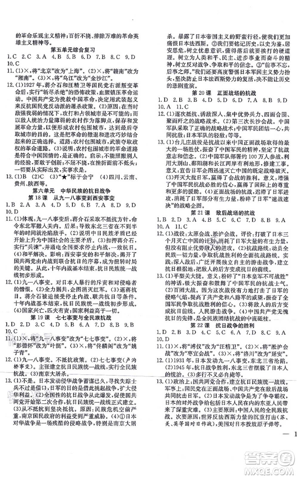團(tuán)結(jié)出版社2021體驗(yàn)型學(xué)案八年級(jí)歷史上冊(cè)R人教版答案