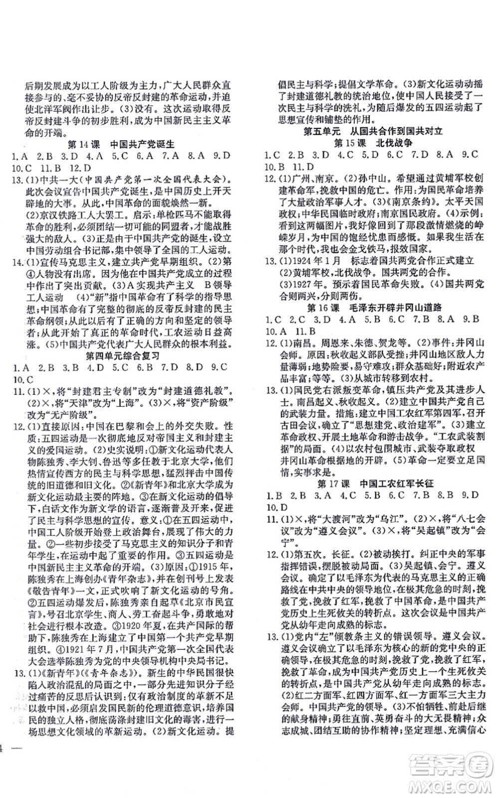 團(tuán)結(jié)出版社2021體驗(yàn)型學(xué)案八年級(jí)歷史上冊(cè)R人教版答案