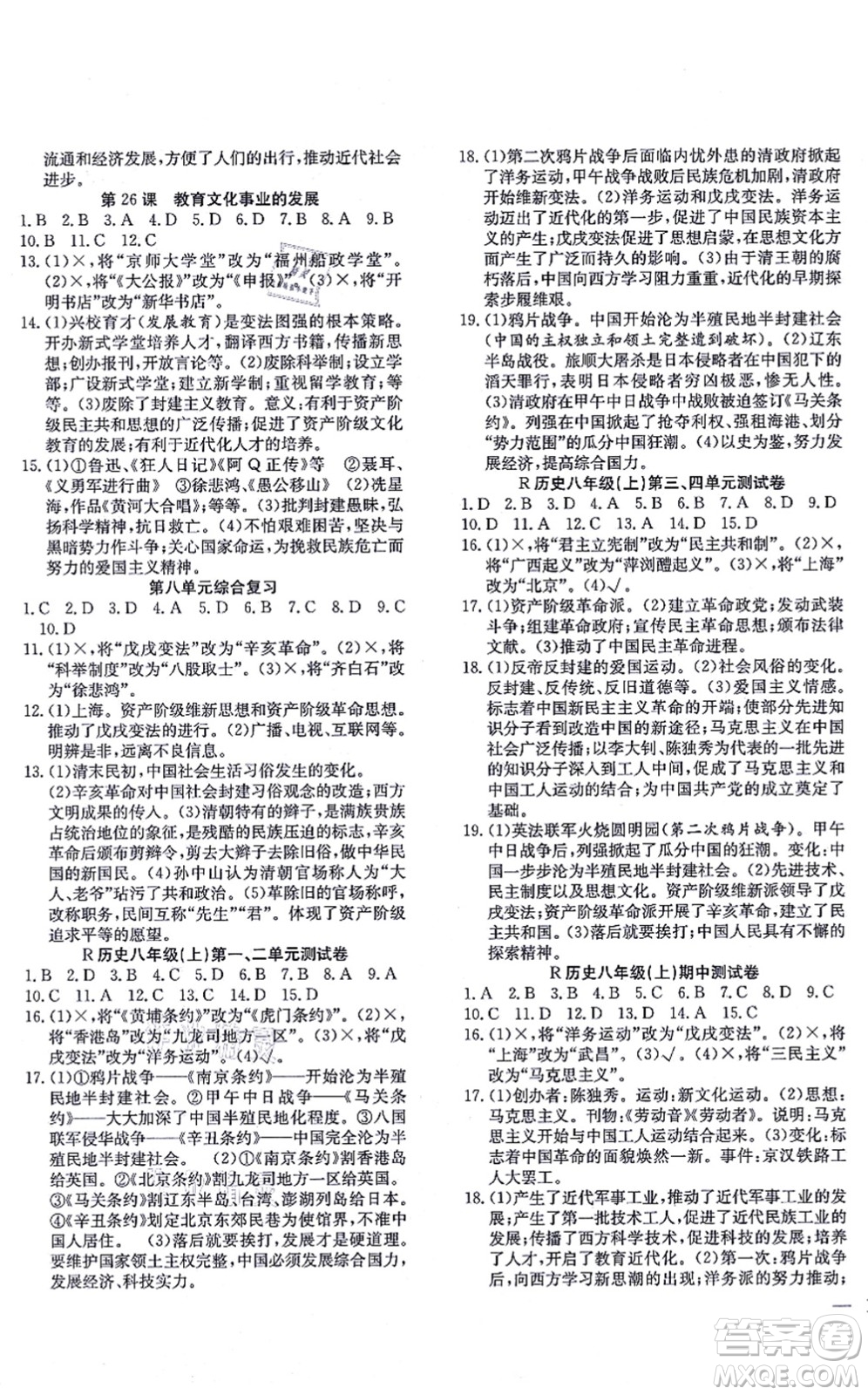 團(tuán)結(jié)出版社2021體驗(yàn)型學(xué)案八年級(jí)歷史上冊(cè)R人教版答案
