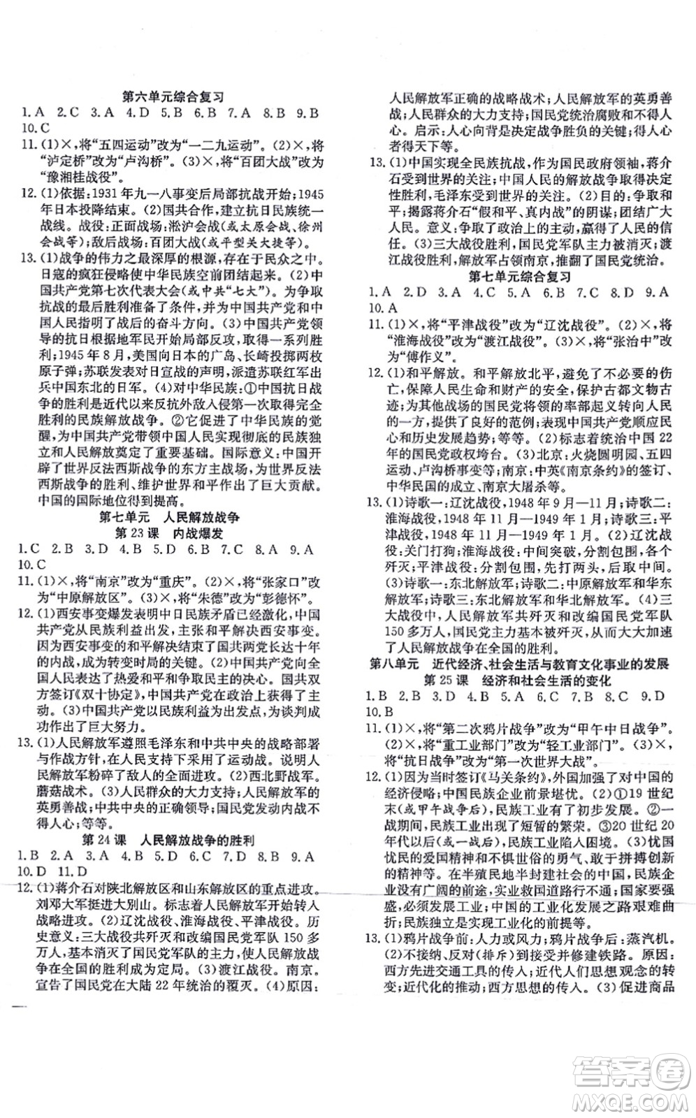團(tuán)結(jié)出版社2021體驗(yàn)型學(xué)案八年級(jí)歷史上冊(cè)R人教版答案
